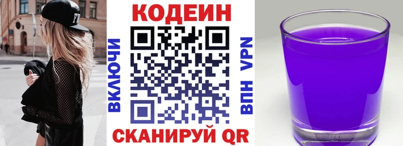Codein Purple Drank Псков